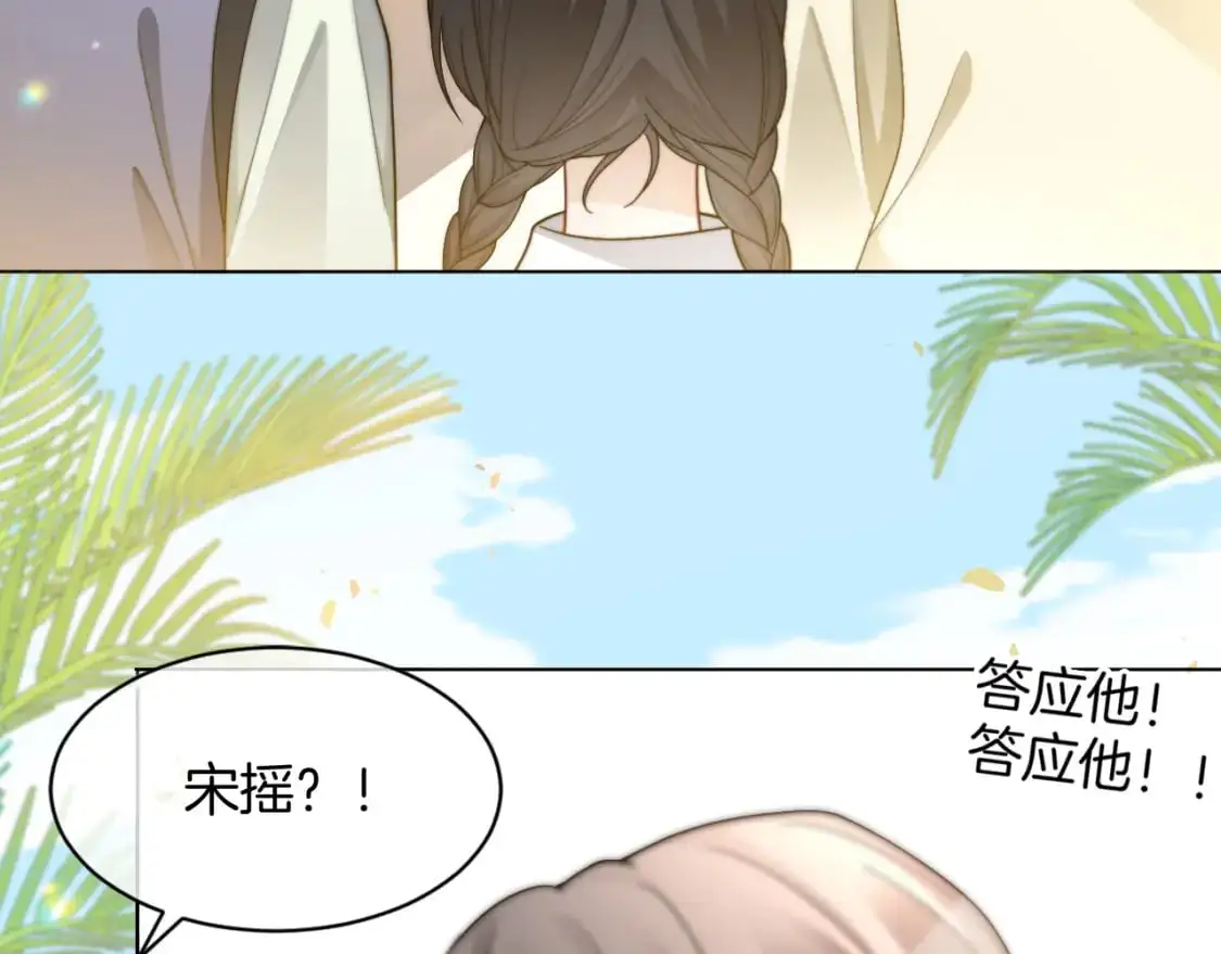第234话 强行告白？！ 第9页