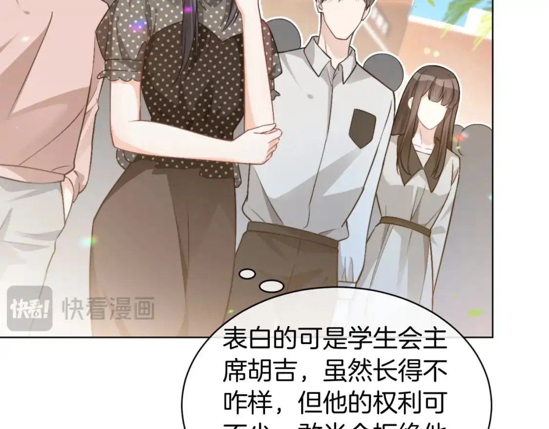 第234话 强行告白？！ 第15页