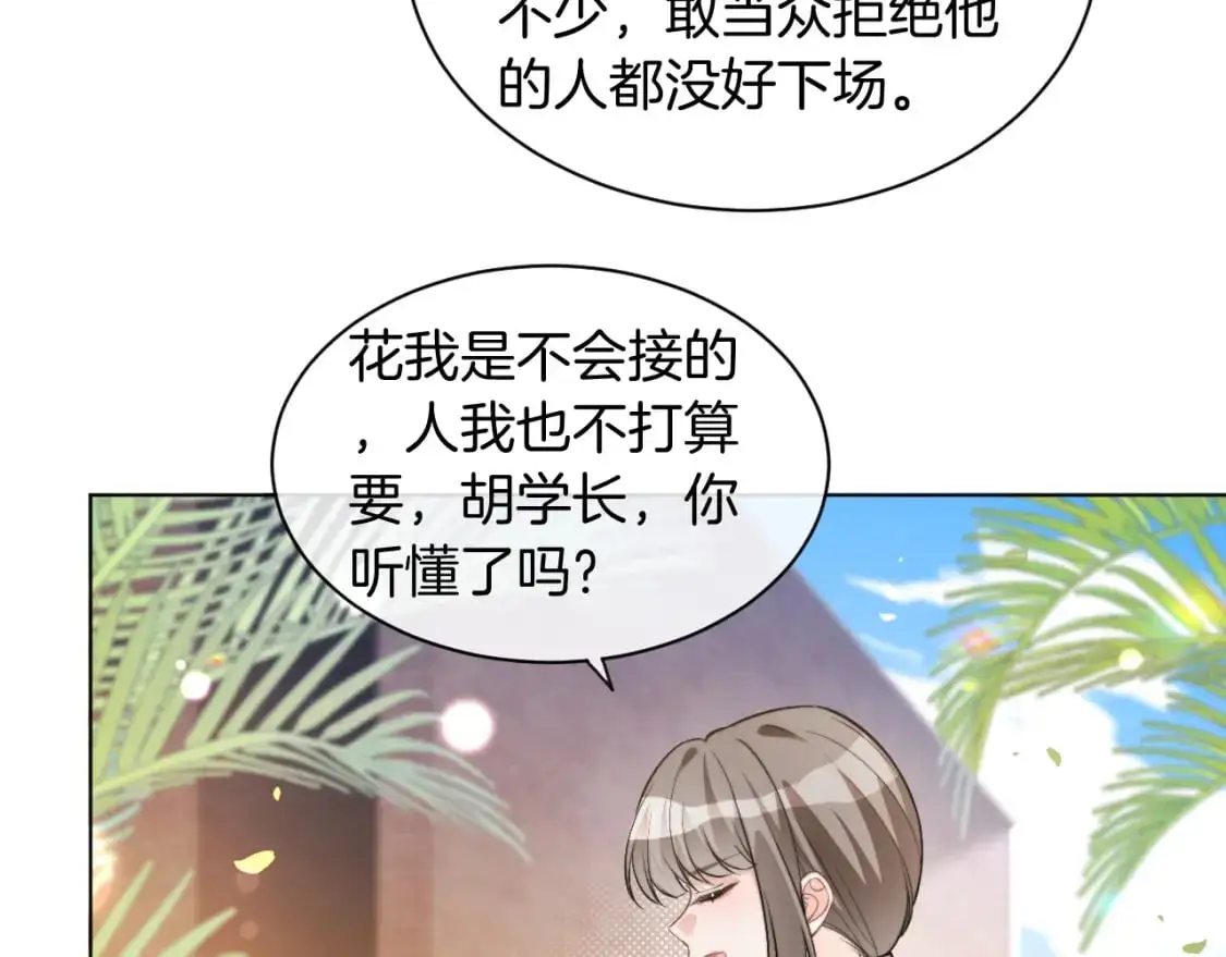 第234话 强行告白？！ 第16页