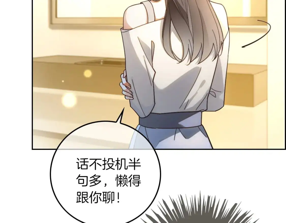 第237话 夸夸狂魔 第6页