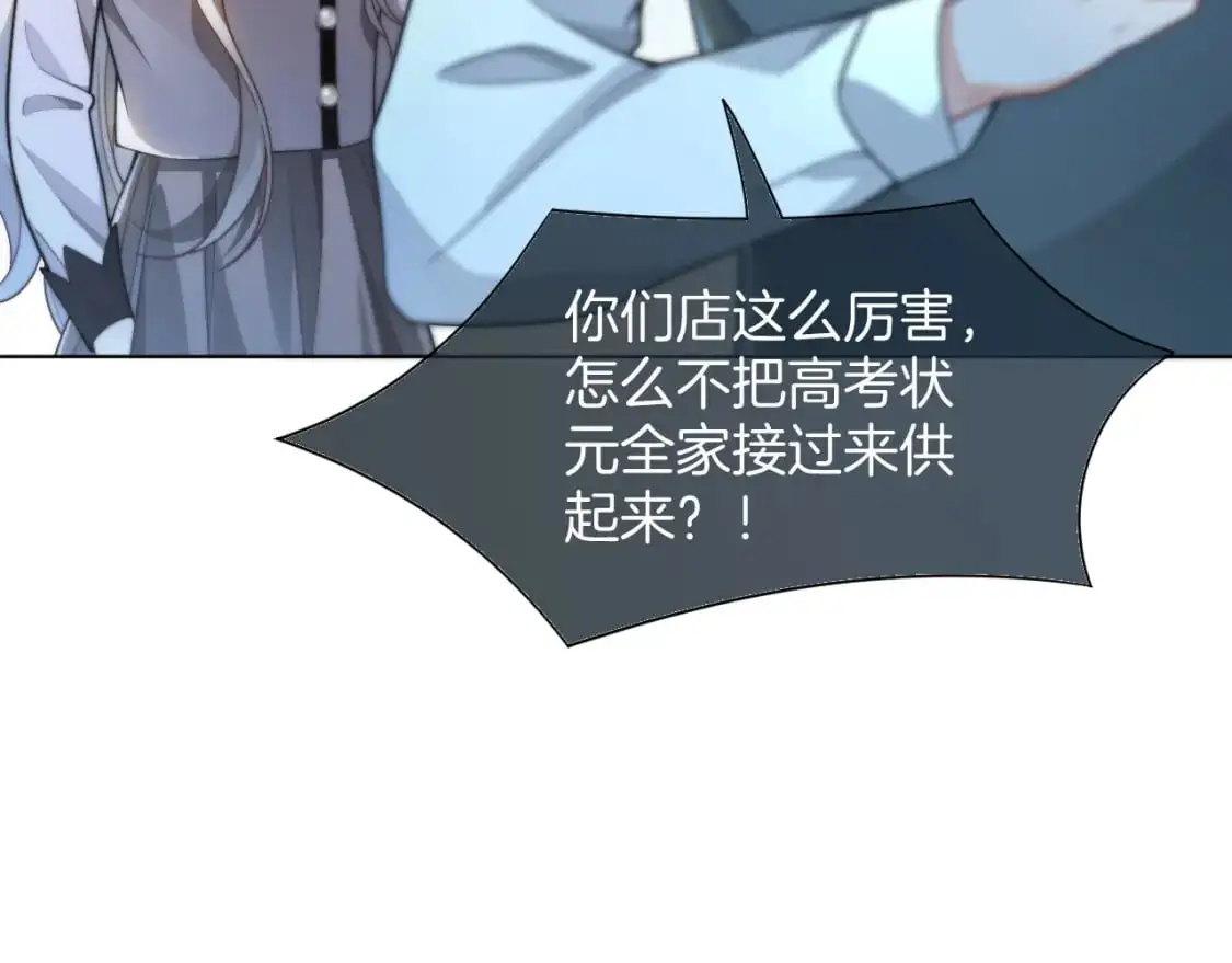 第237话 夸夸狂魔 第22页