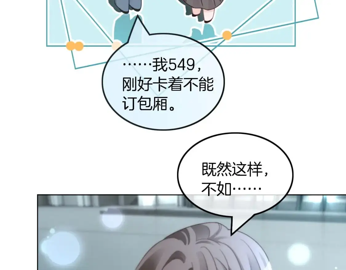 第237话 夸夸狂魔 第27页