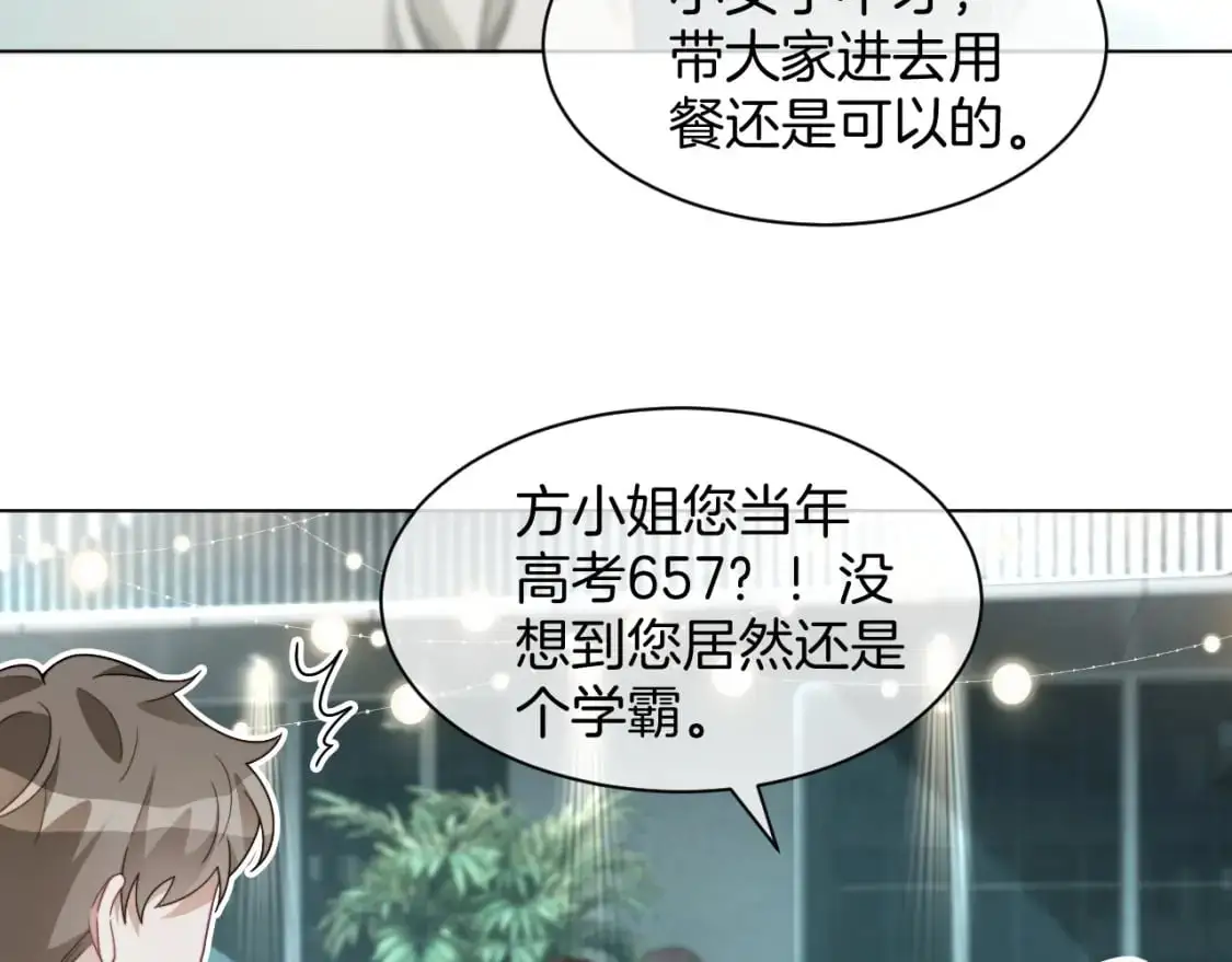 第237话 夸夸狂魔 第34页