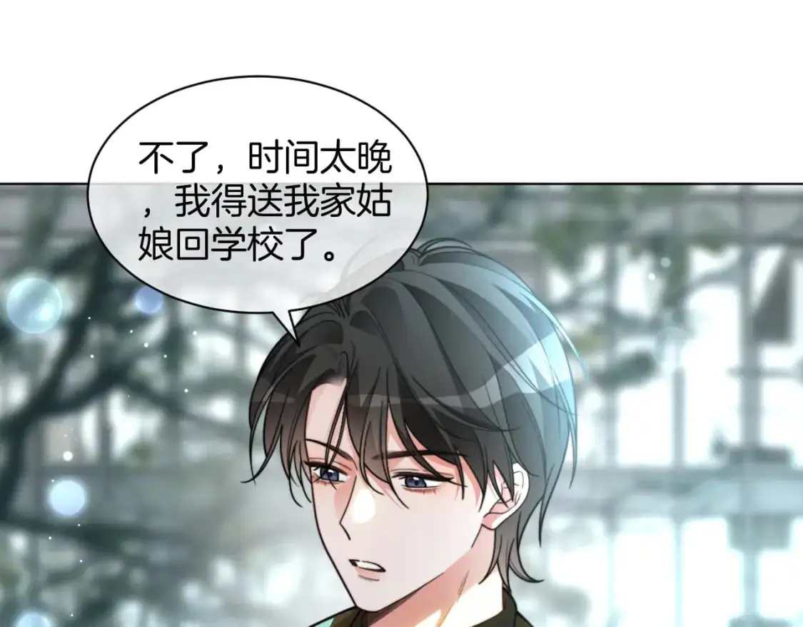 第237话 夸夸狂魔 第41页