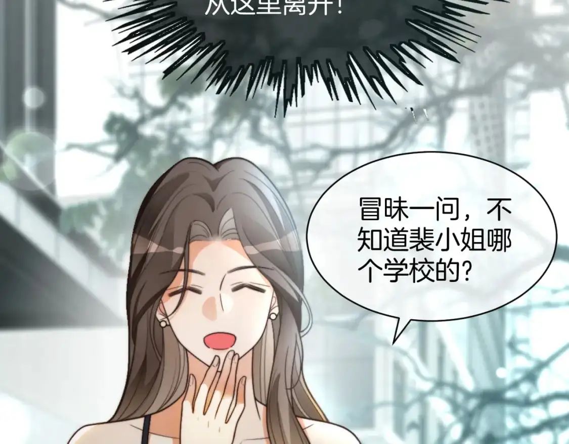 第237话 夸夸狂魔 第45页
