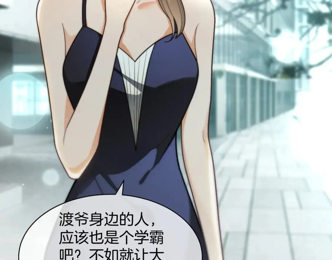 第237话 夸夸狂魔 第46页