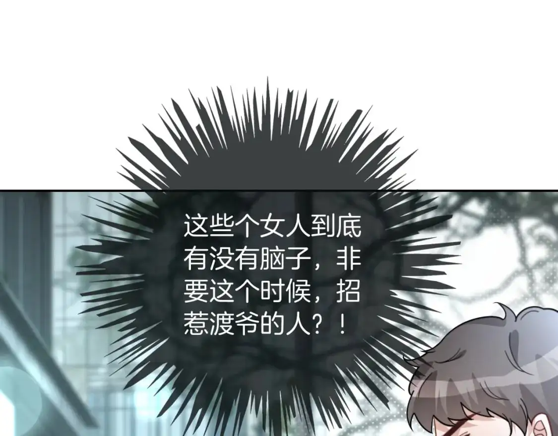 第237话 夸夸狂魔 第48页