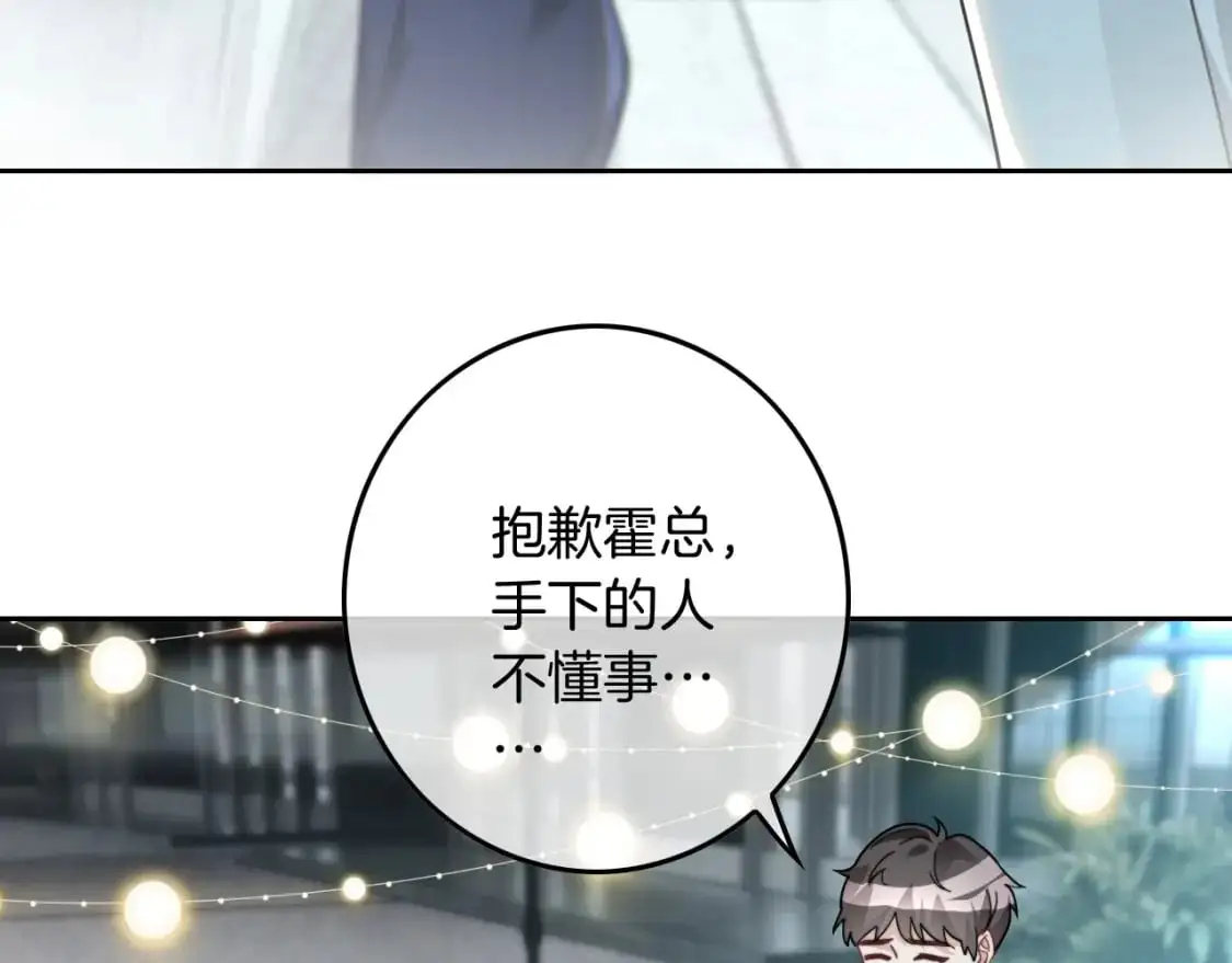 第237话 夸夸狂魔 第50页