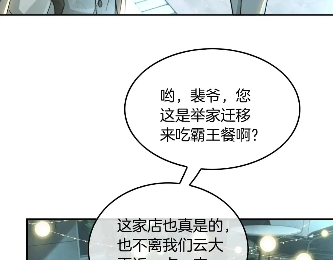 第237话 夸夸狂魔 第52页