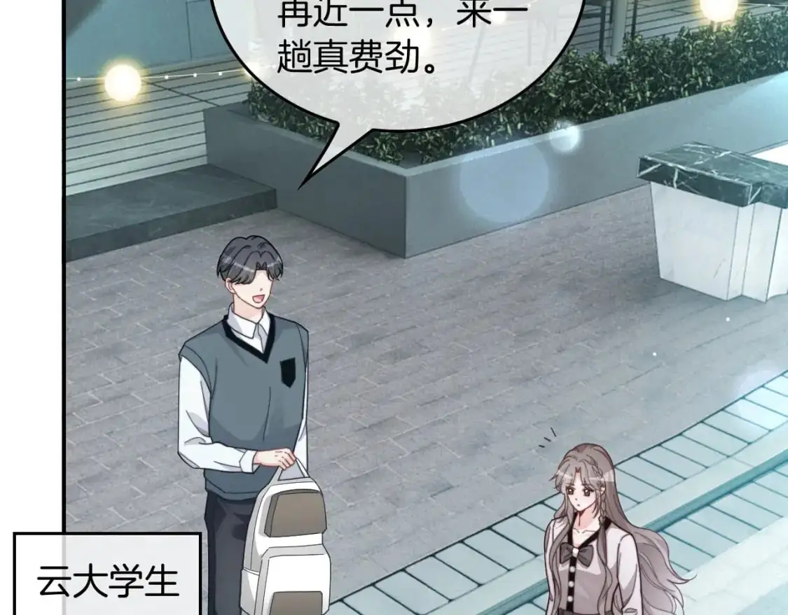 第237话 夸夸狂魔 第53页