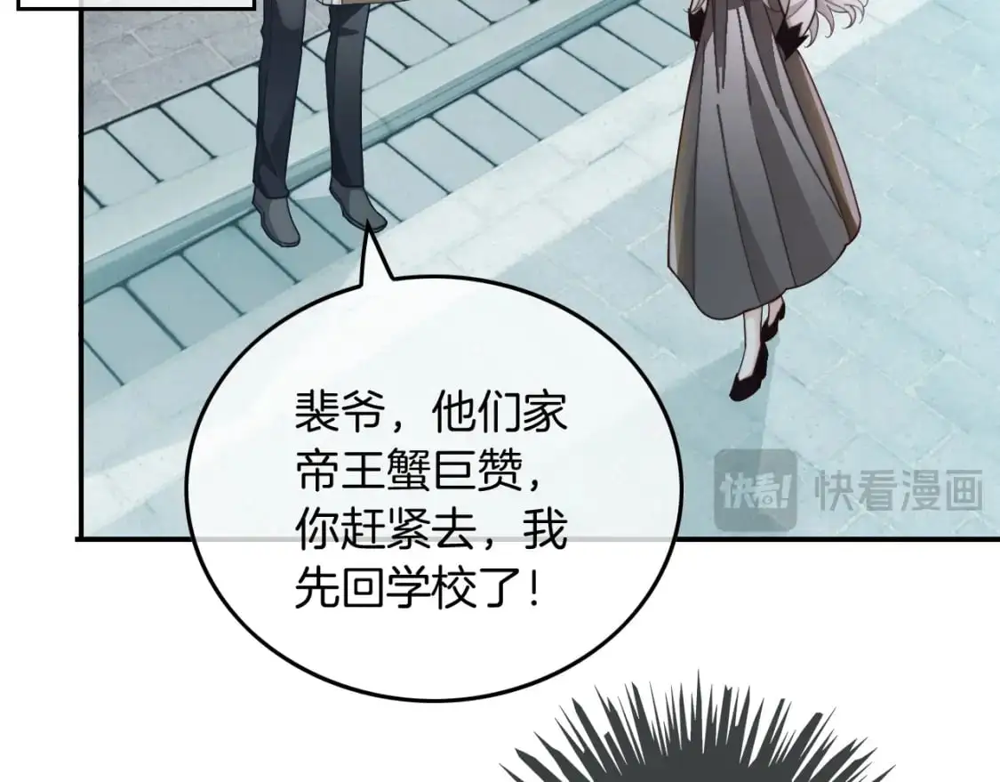 第237话 夸夸狂魔 第54页