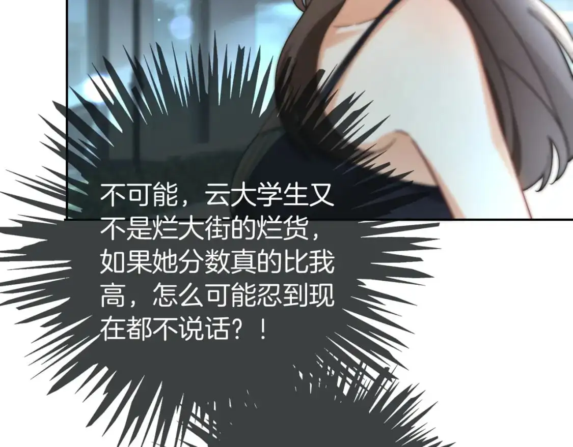 第237话 夸夸狂魔 第56页