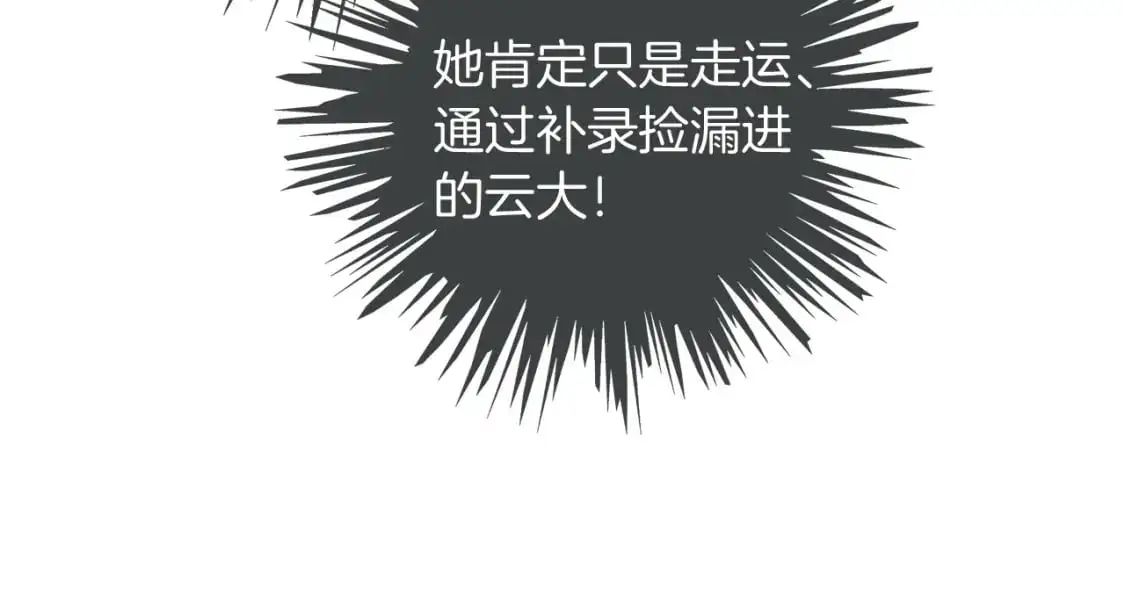 第237话 夸夸狂魔 第57页
