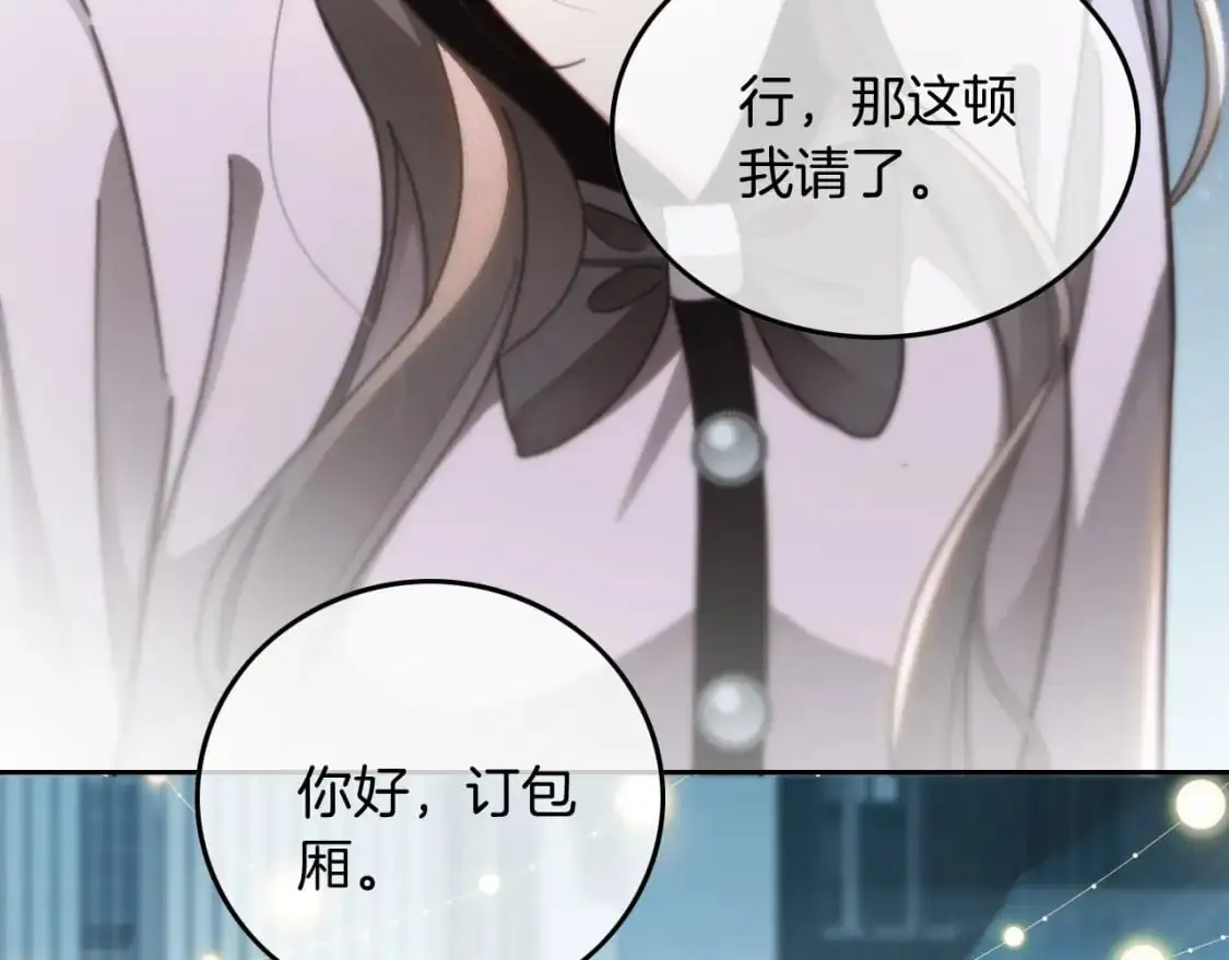 第237话 夸夸狂魔 第61页
