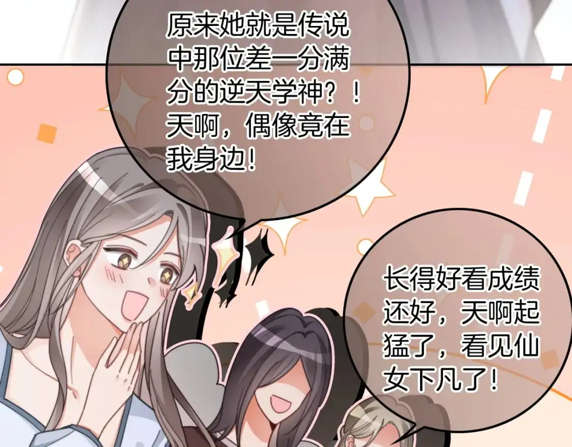 第237话 夸夸狂魔 第70页
