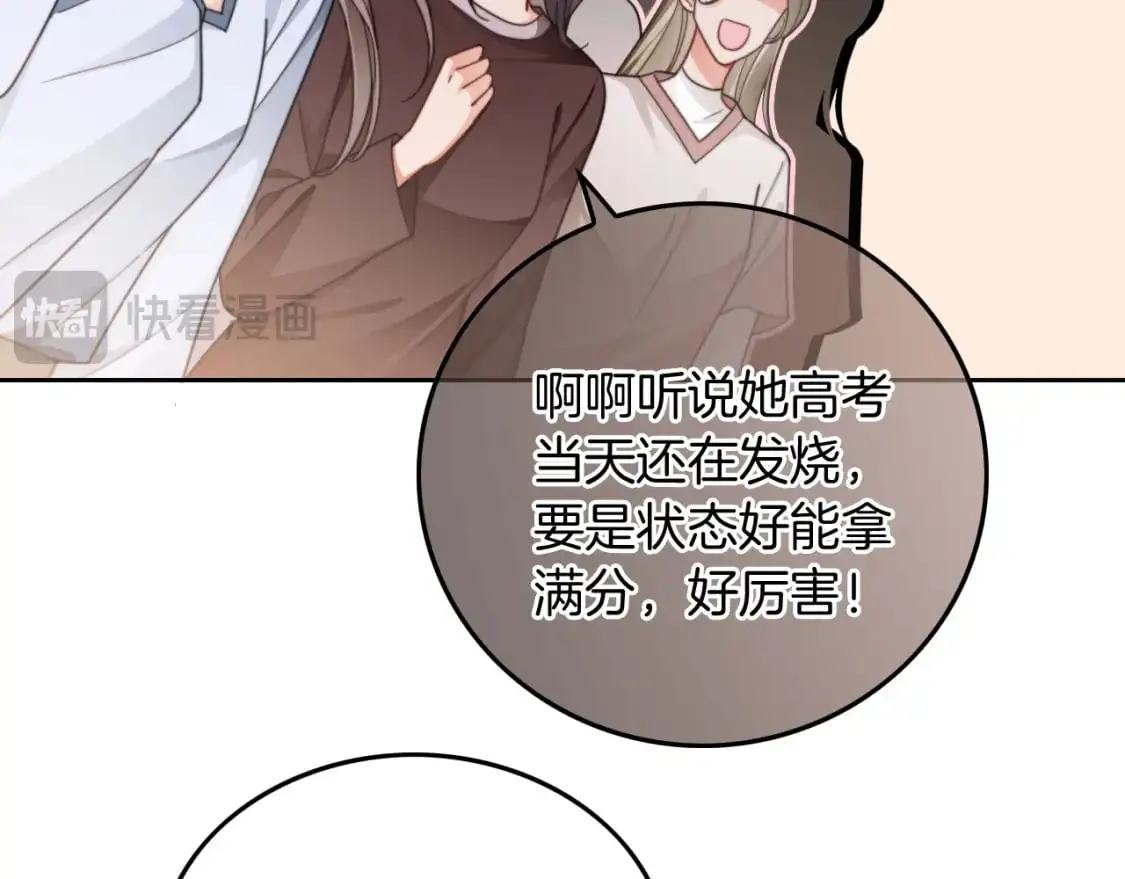 第237话 夸夸狂魔 第71页