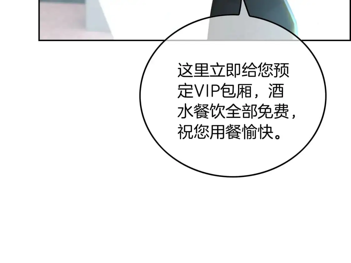 第237话 夸夸狂魔 第73页