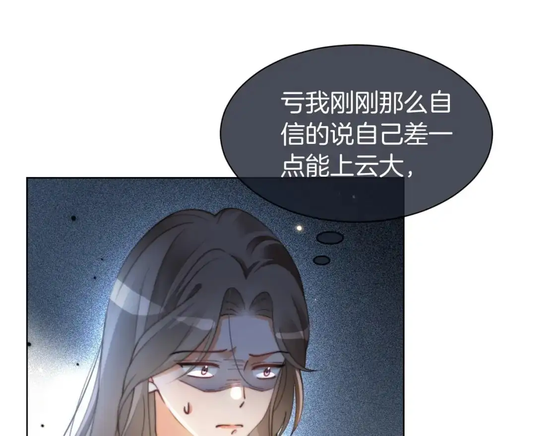 第237话 夸夸狂魔 第74页