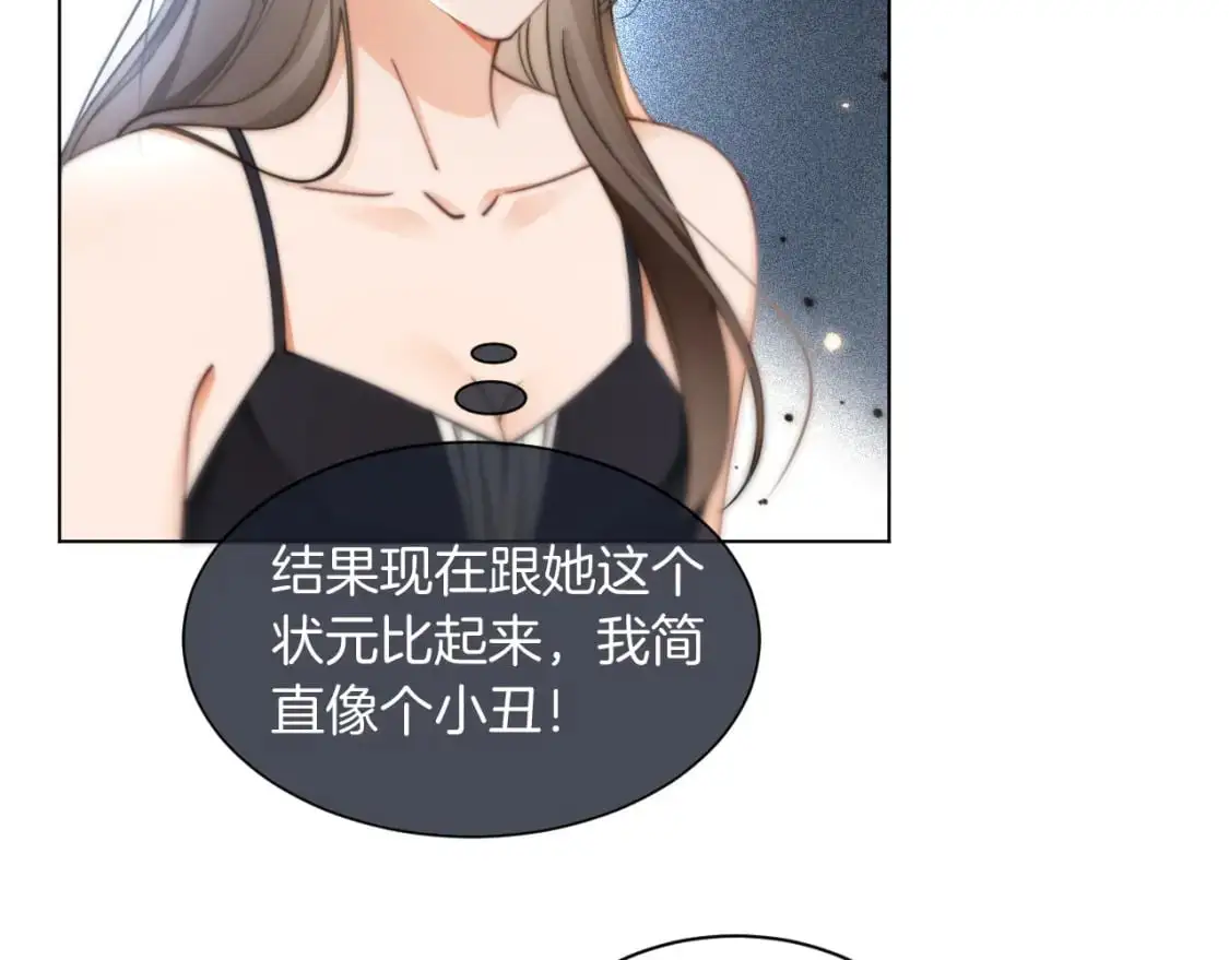 第237话 夸夸狂魔 第75页