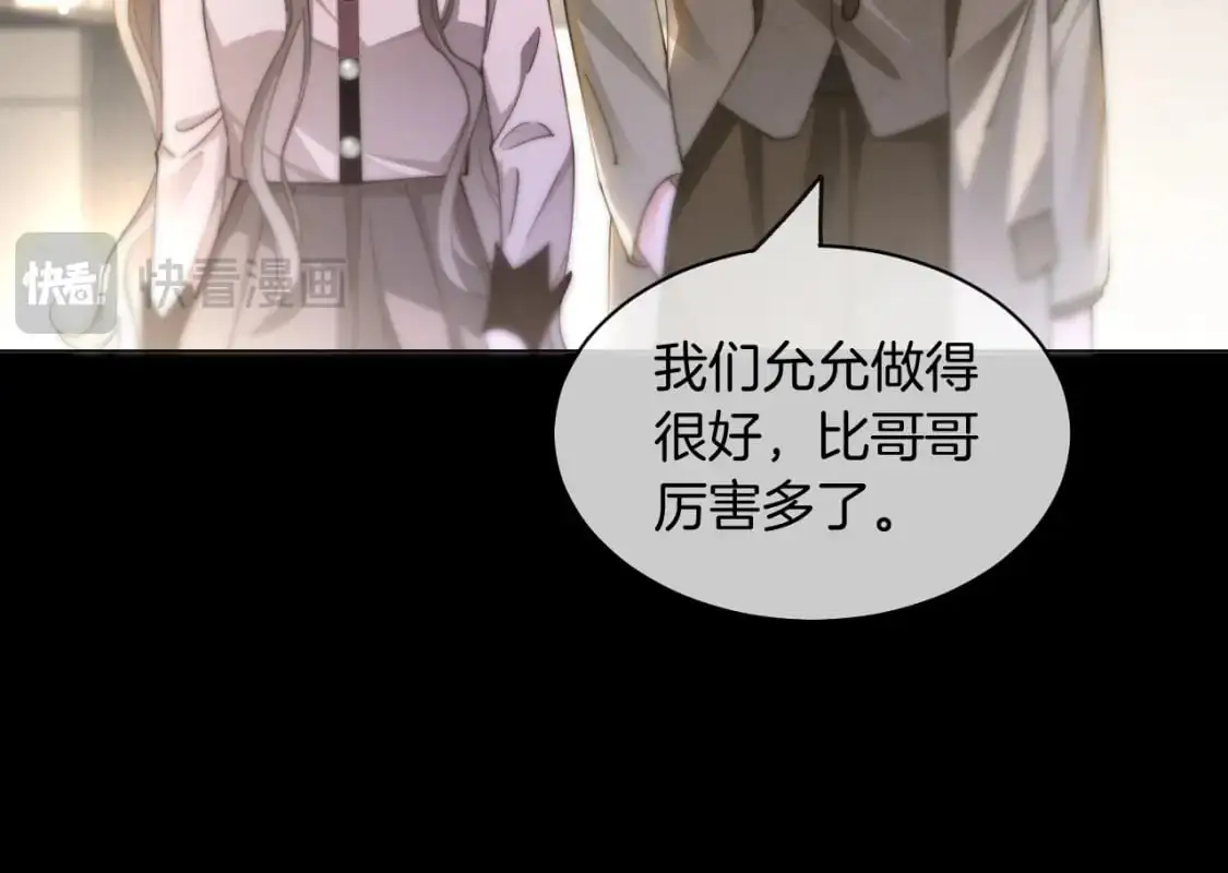 第237话 夸夸狂魔 第81页