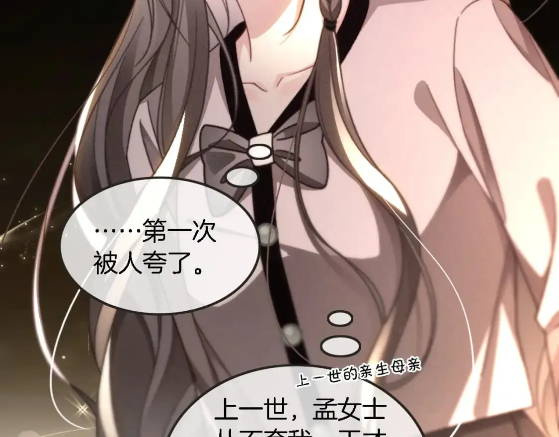 第237话 夸夸狂魔 第83页