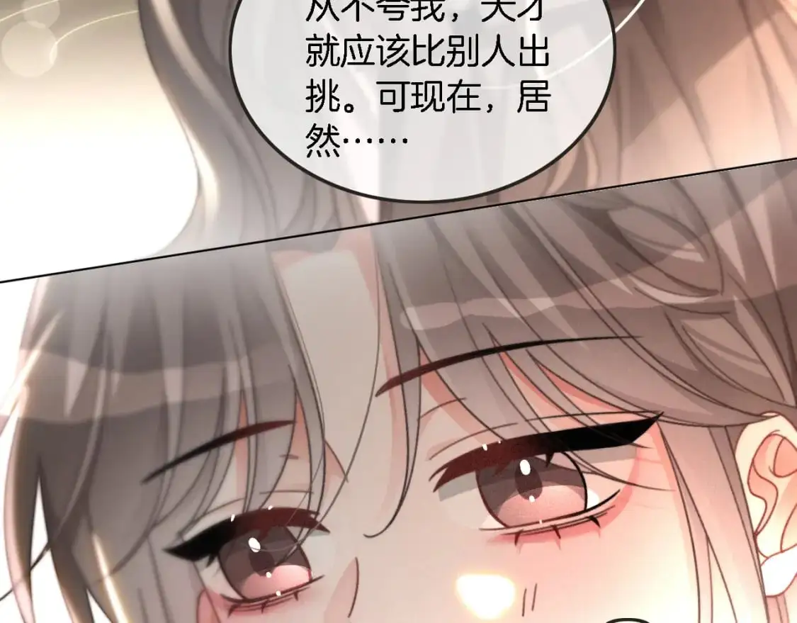 第237话 夸夸狂魔 第84页