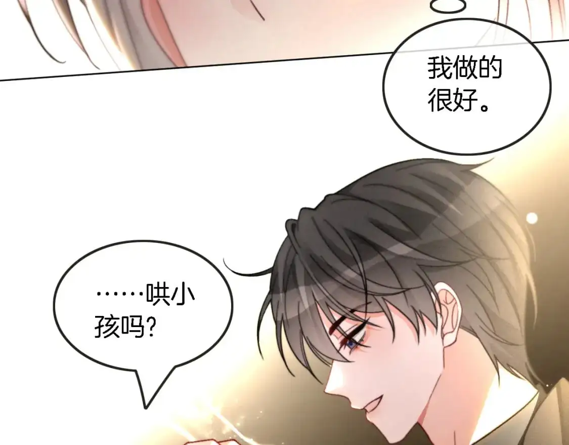 第237话 夸夸狂魔 第85页