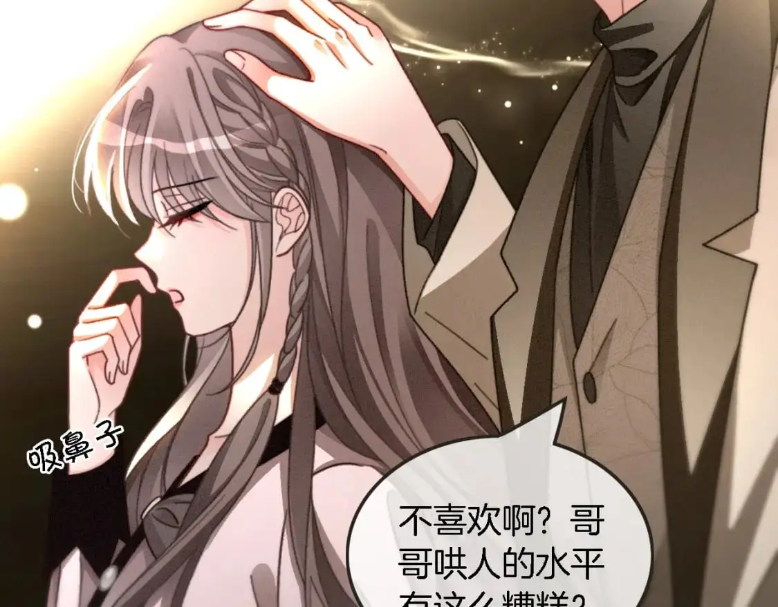 第237话 夸夸狂魔 第86页