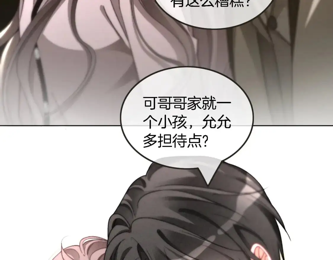 第237话 夸夸狂魔 第87页