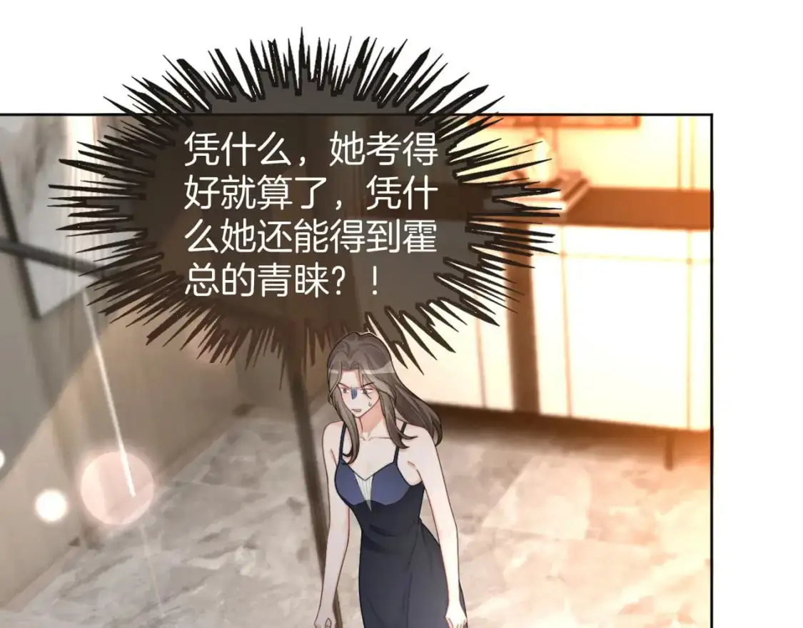 第237话 夸夸狂魔 第91页