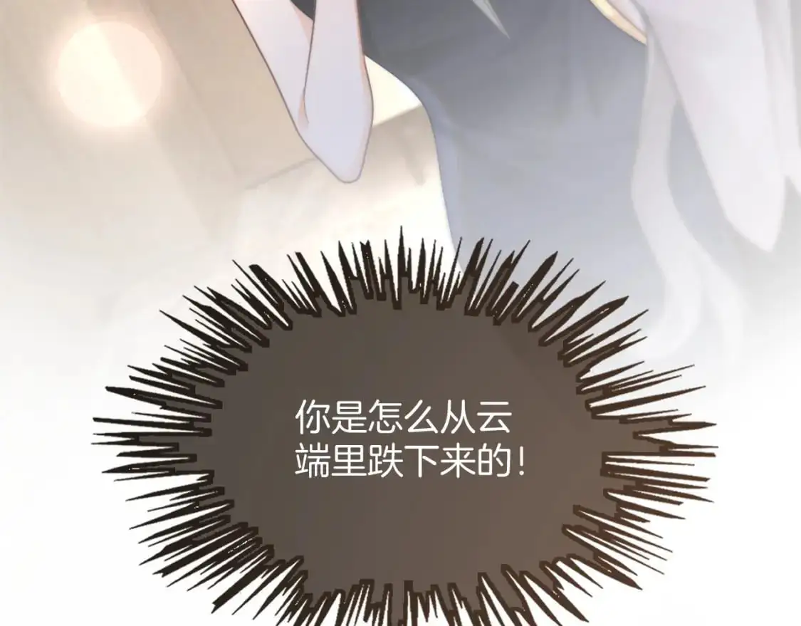 第237话 夸夸狂魔 第97页