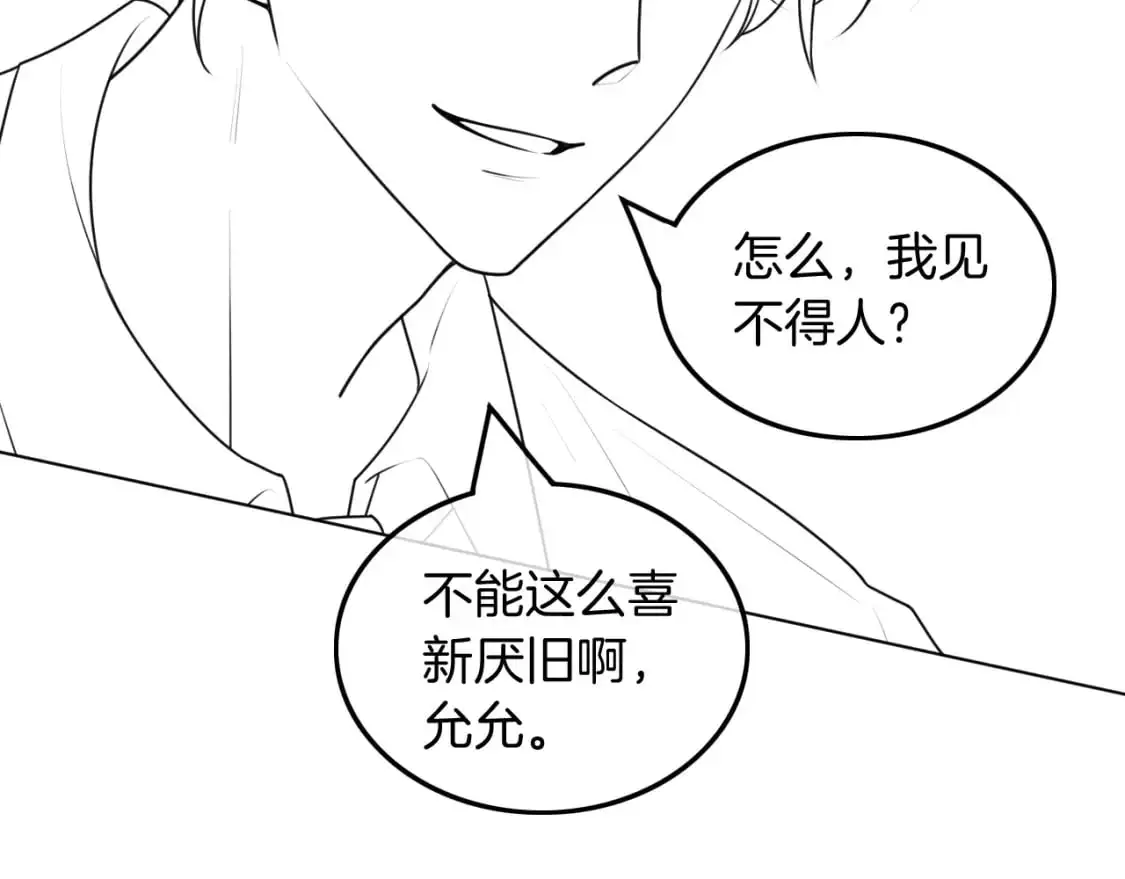 第237话 夸夸狂魔 第105页