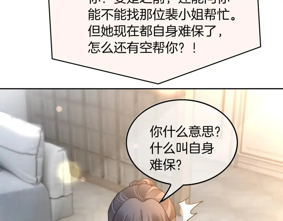 第240话（加更）惊天反转 第25页