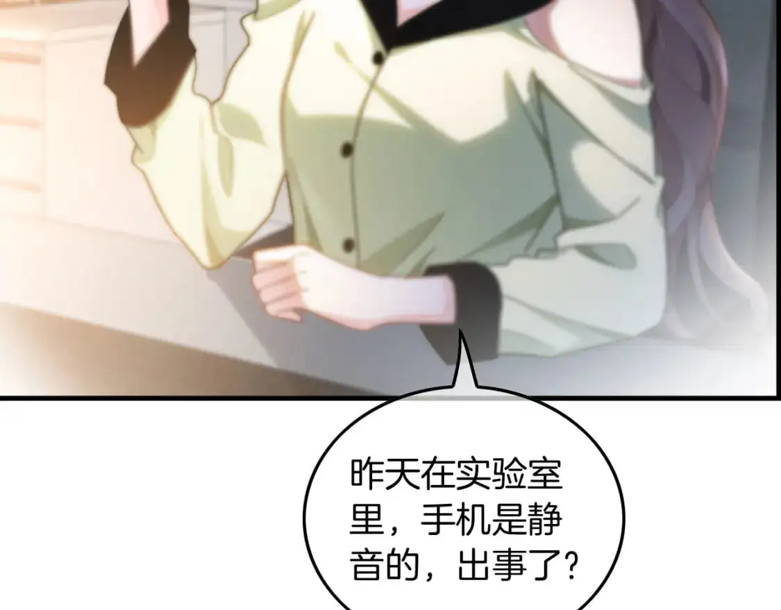 第240话（加更）惊天反转 第44页