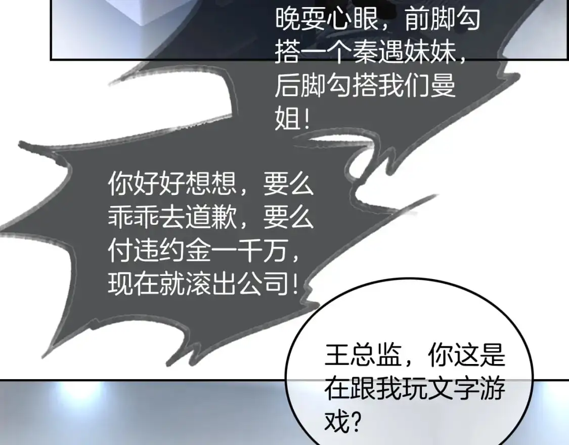 第240话（加更）惊天反转 第68页