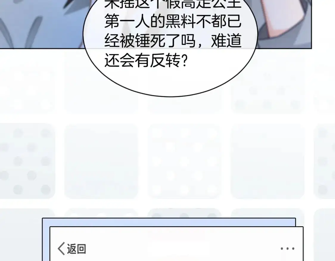 第240话（加更）惊天反转 第88页