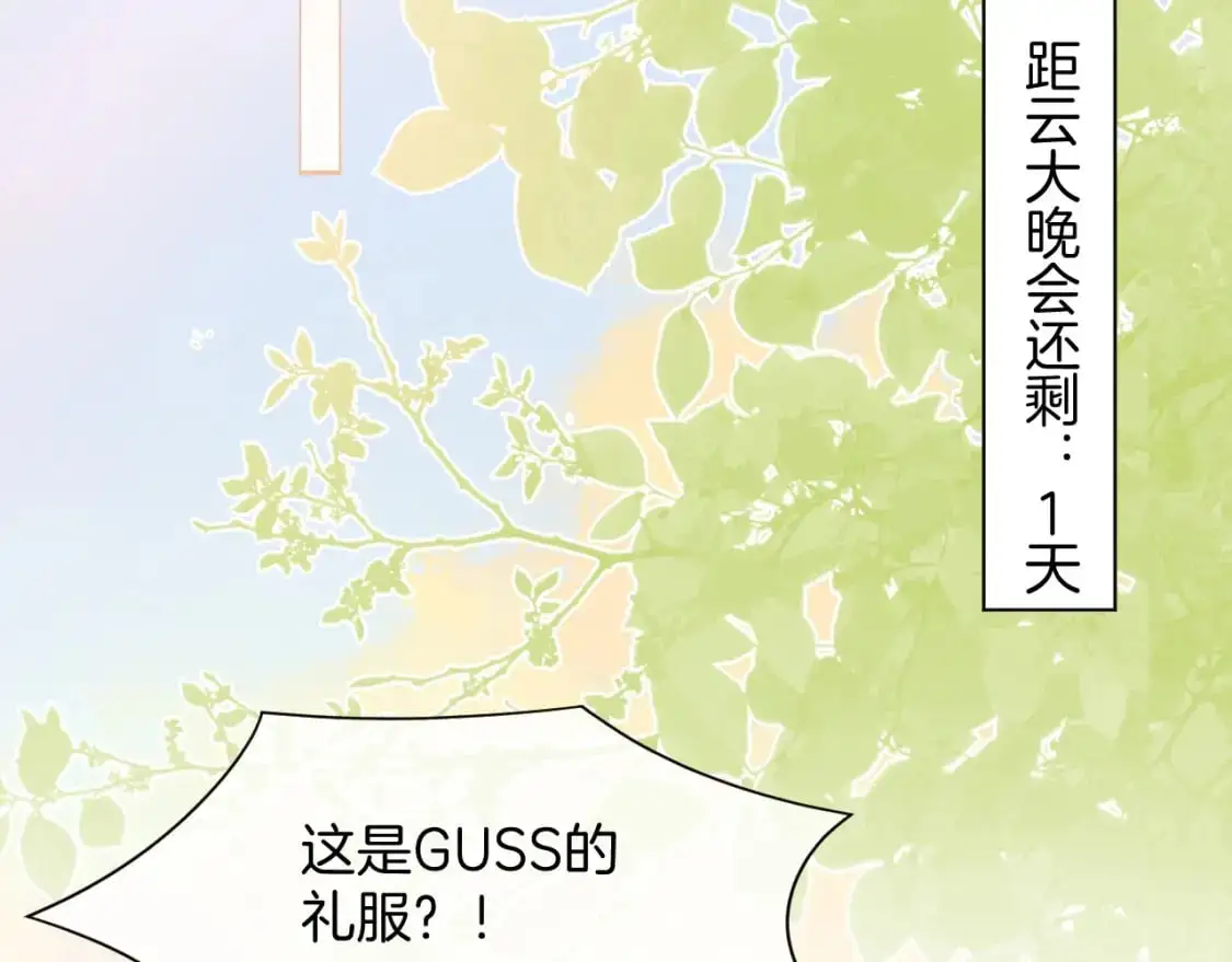 第238话 酥欲后台吻 第6页