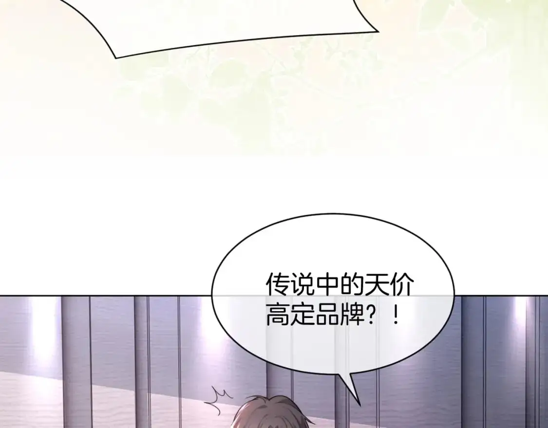 第238话 酥欲后台吻 第7页