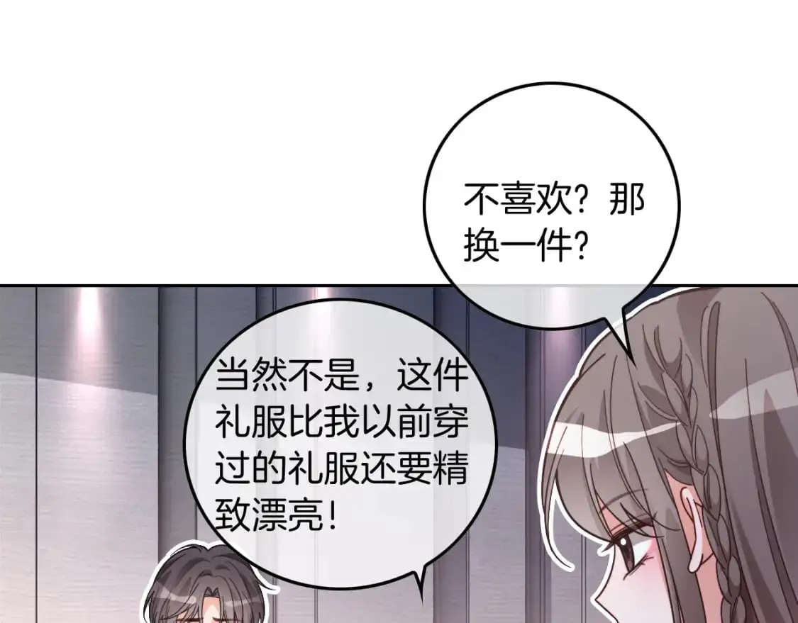 第238话 酥欲后台吻 第17页