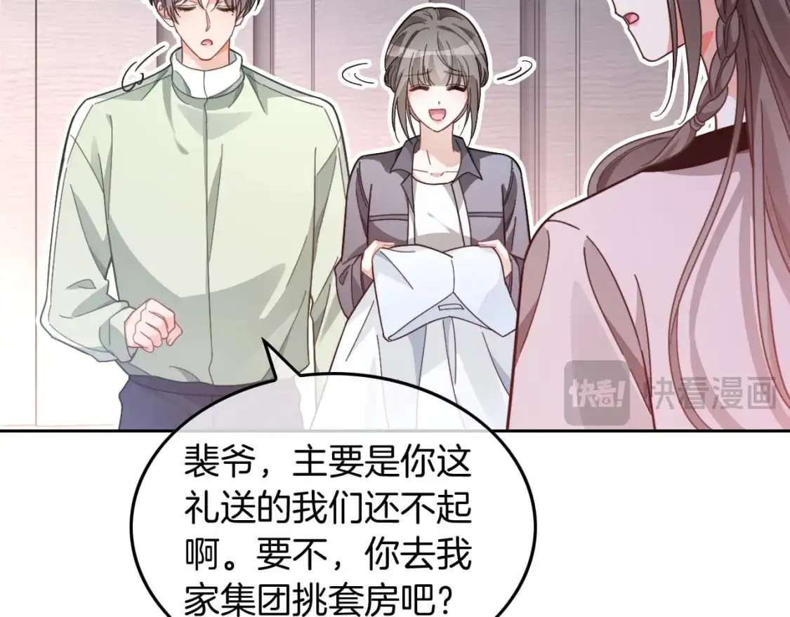 第238话 酥欲后台吻 第18页