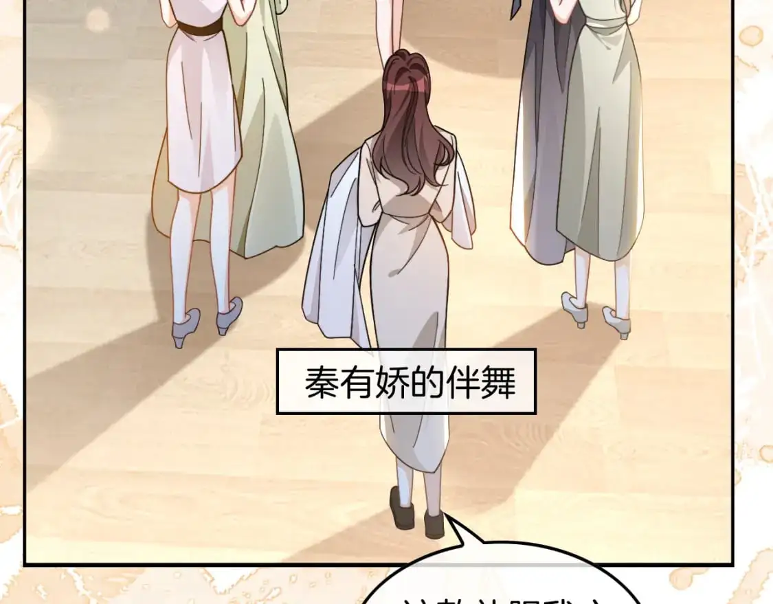 第238话 酥欲后台吻 第23页