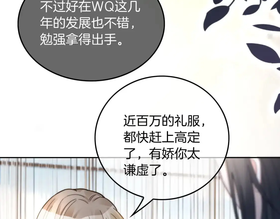 第238话 酥欲后台吻 第32页