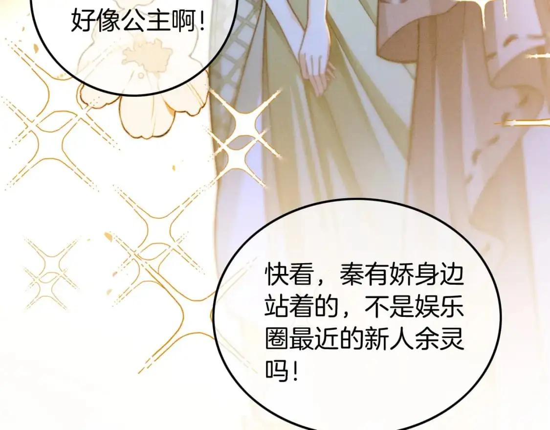 第238话 酥欲后台吻 第40页