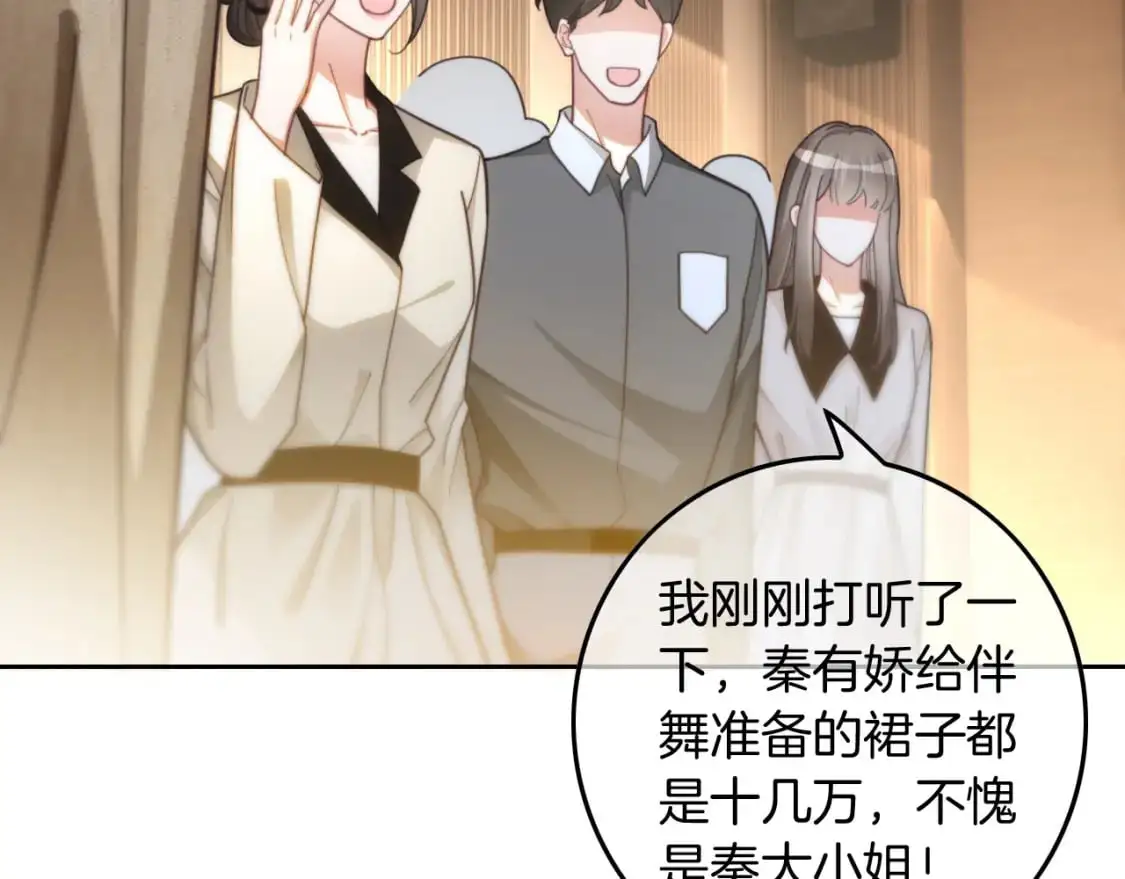 第238话 酥欲后台吻 第42页