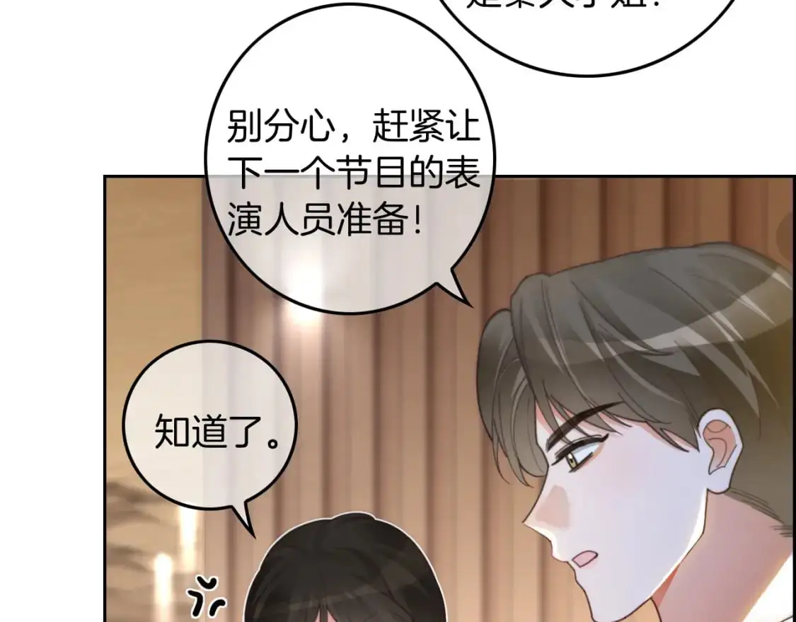 第238话 酥欲后台吻 第43页