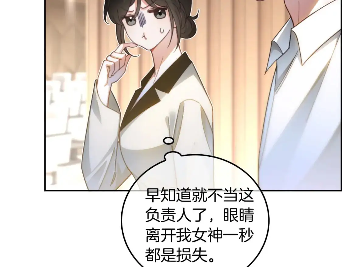 第238话 酥欲后台吻 第44页