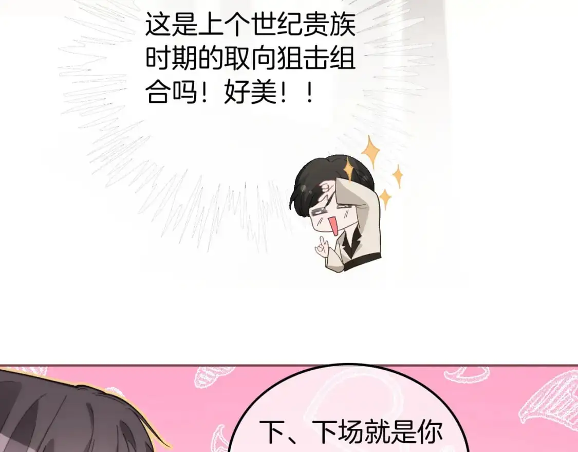 第238话 酥欲后台吻 第50页