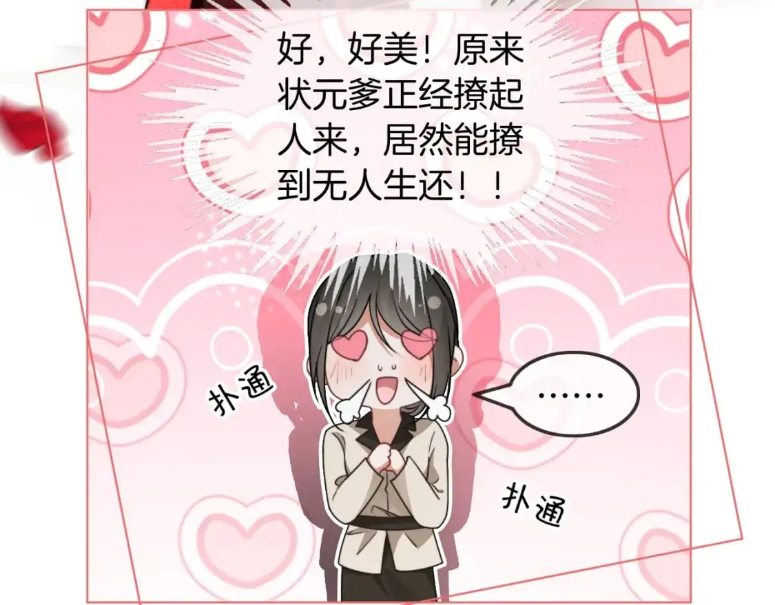 第238话 酥欲后台吻 第59页