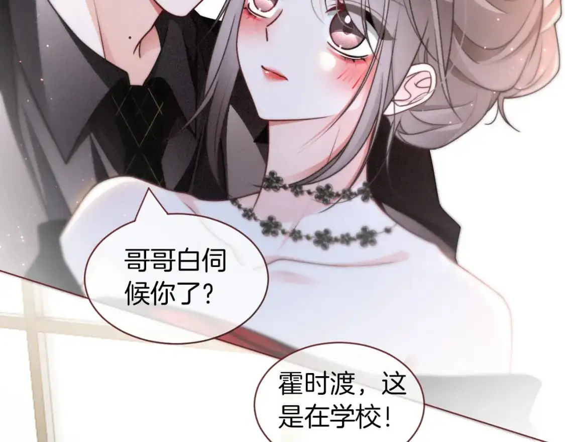 第238话 酥欲后台吻 第75页