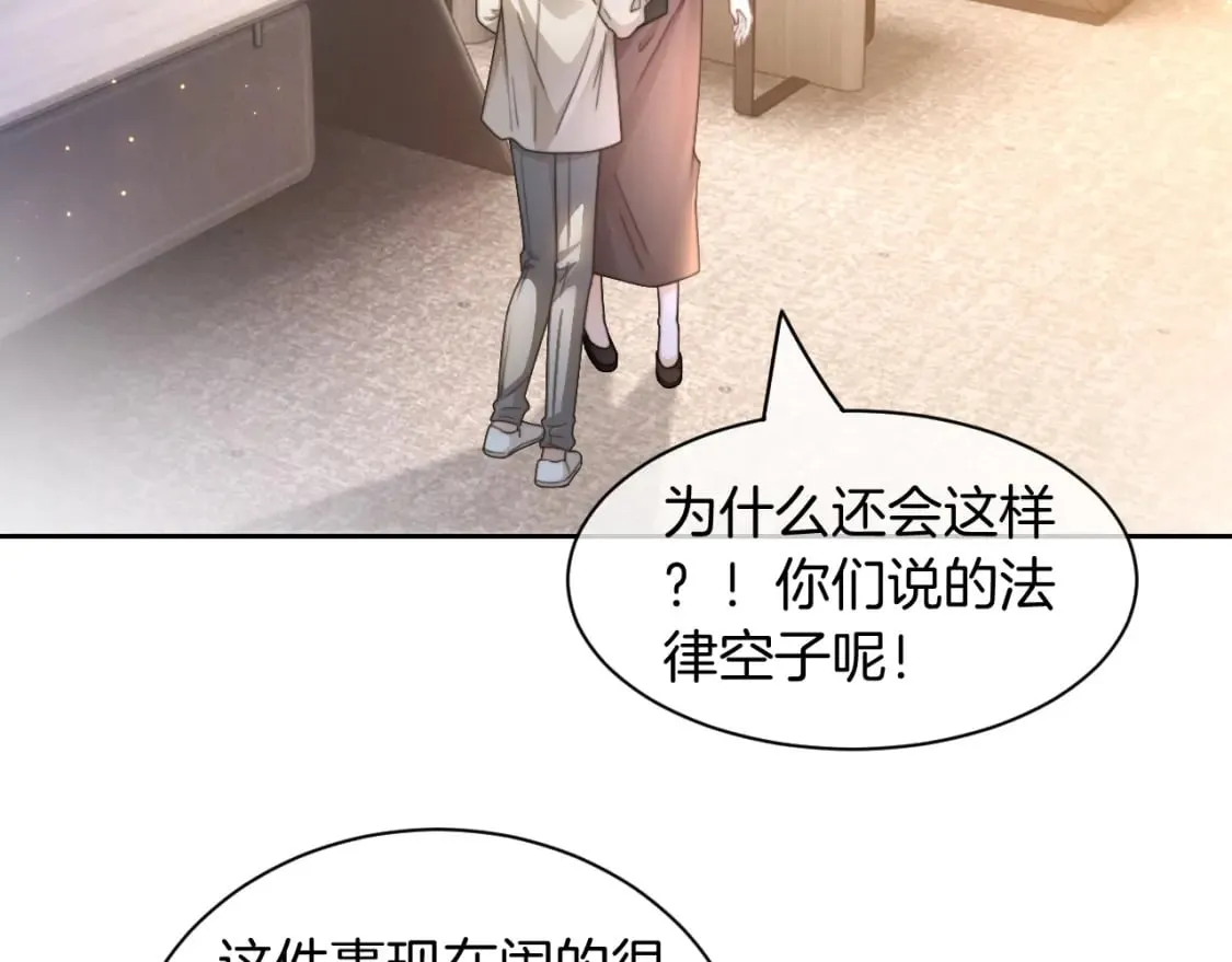 第242话 挑唆 第11页